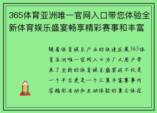 365体育亚洲唯一官网入口带您体验全新体育娱乐盛宴畅享精彩赛事和丰富活动