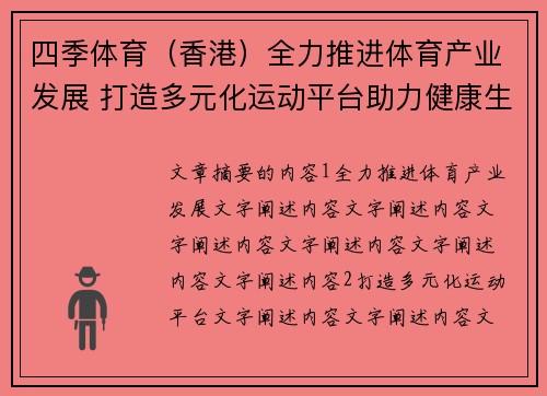 四季体育（香港）全力推进体育产业发展 打造多元化运动平台助力健康生活