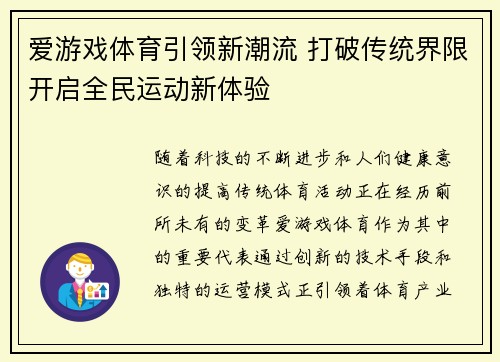 爱游戏体育引领新潮流 打破传统界限开启全民运动新体验