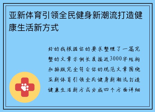 亚新体育引领全民健身新潮流打造健康生活新方式