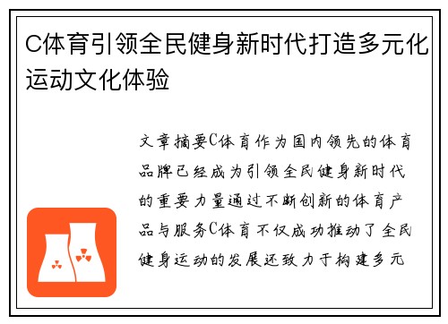 C体育引领全民健身新时代打造多元化运动文化体验