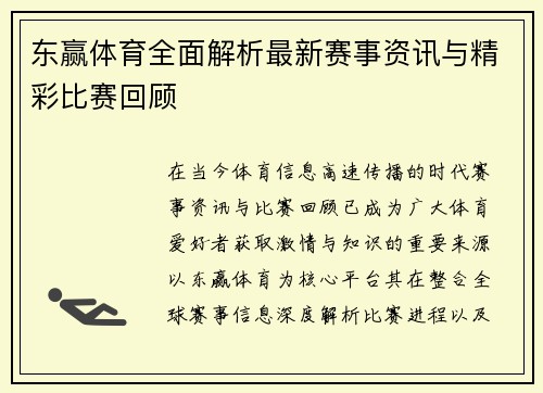 东赢体育全面解析最新赛事资讯与精彩比赛回顾