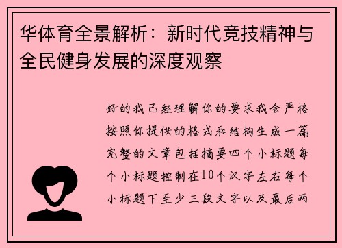 华体育全景解析:新时代竞技精神与全民健身发展的深度观察 华体育全景解析:新时代竞技精神与全民健身发展的深度观察