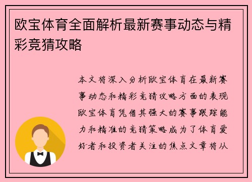欧宝体育全面解析最新赛事动态与精彩竞猜攻略 欧宝体育全面解析最新赛事动态与精彩竞猜攻略