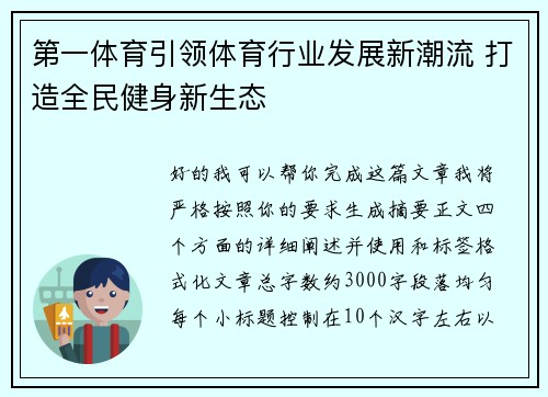 第一体育引领体育行业发展新潮流 打造全民健身新生态