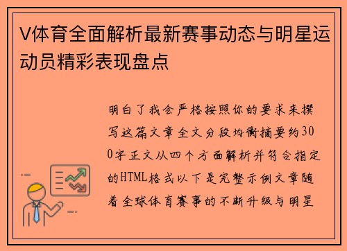 V体育全面解析最新赛事动态与明星运动员精彩表现盘点