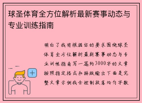 球圣体育全方位解析最新赛事动态与专业训练指南