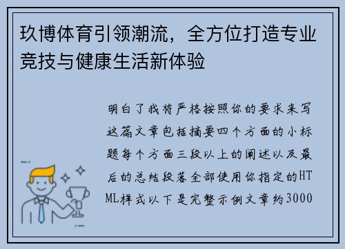 玖博体育引领潮流，全方位打造专业竞技与健康生活新体验