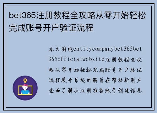 bet365注册教程全攻略从零开始轻松完成账号开户验证流程 bet365注册教程全攻略从零开始轻松完成账号开户验证流程