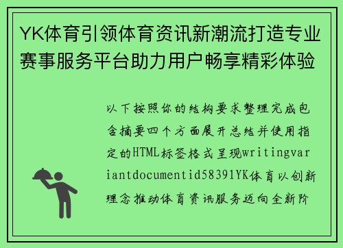 YK体育引领体育资讯新潮流打造专业赛事服务平台助力用户畅享精彩体验