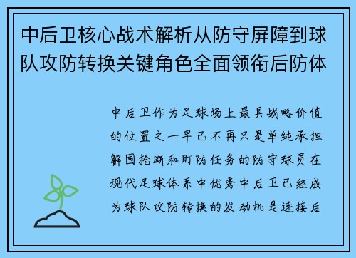 中后卫核心战术解析从防守屏障到球队攻防转换关键角色全面领衔后防体系 中后卫核心战术解析从防守屏障到球队攻防转换关键角色全面领衔后防体系