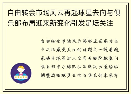 自由转会市场风云再起球星去向与俱乐部布局迎来新变化引发足坛关注 自由转会市场风云再起球星去向与俱乐部布局迎来新变化引发足坛关注
